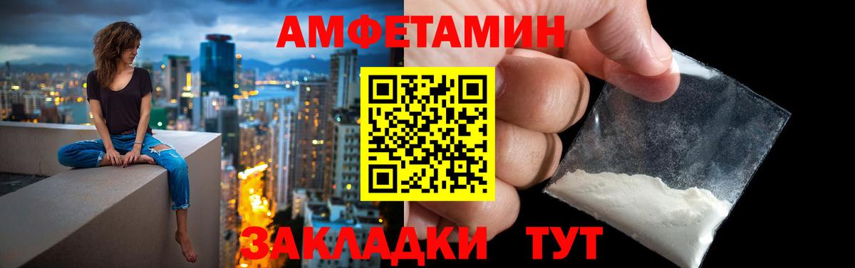 Амфетамин VHQ Бердск