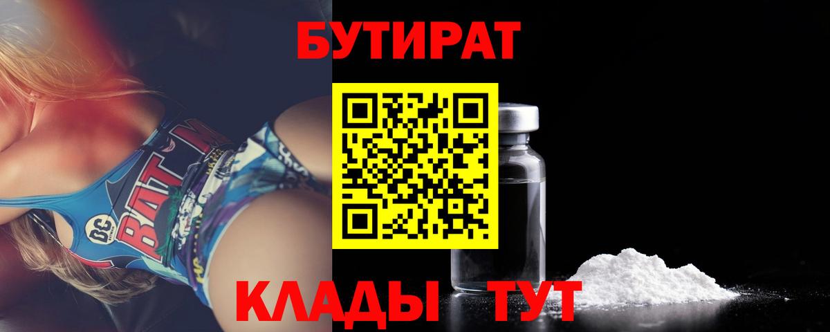 Бутират  Бутират бутик  Вход с VPN  Бердск 