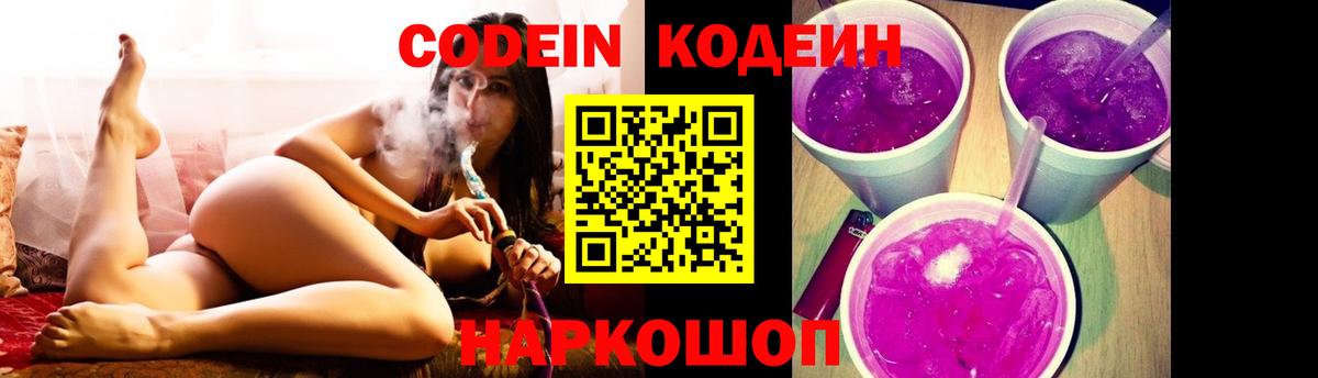 Кодеиновый сироп Lean напиток Lean (лин)  Вход с VPN  Бердск  Codein напиток Lean (лин) 