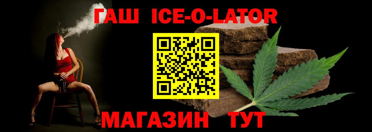 ГАШИШ Ice-O-Lator Бердск