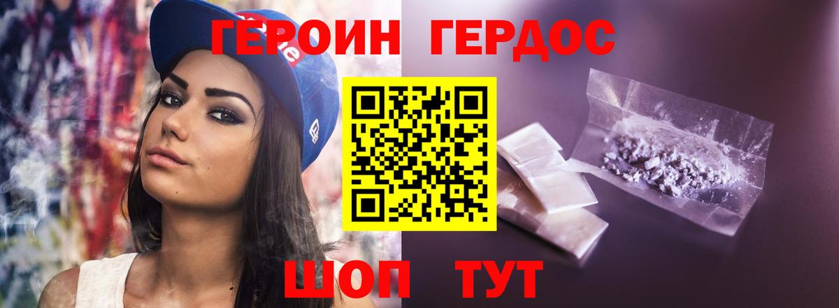 ГЕРОИН Heroin  Вход с VPN  Бердск 