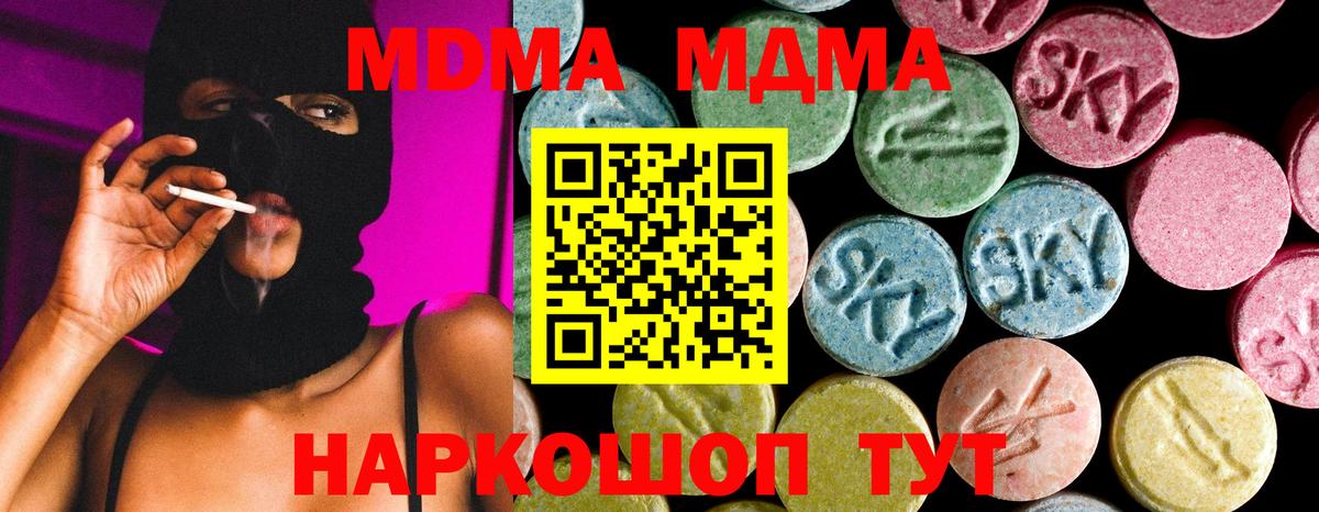 МДМА crystal  Вход с VPN  MDMA Molly  Бердск 