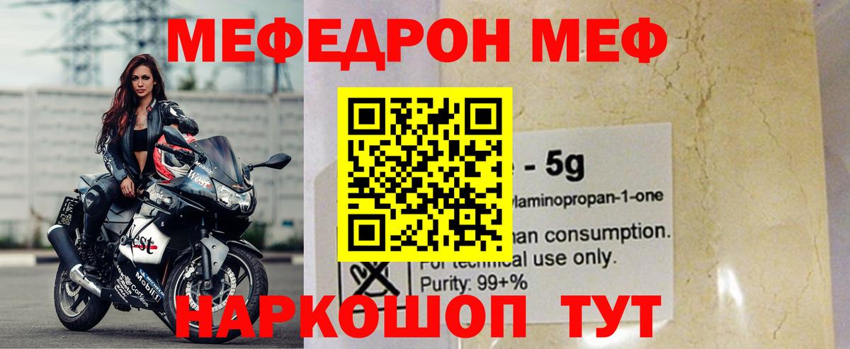 Меф мяу мяу Бердск