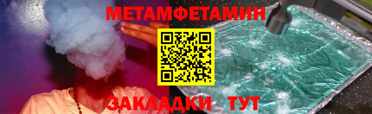 Первитин кристалл  Метамфетамин  Бердск  Вход с VPN 
