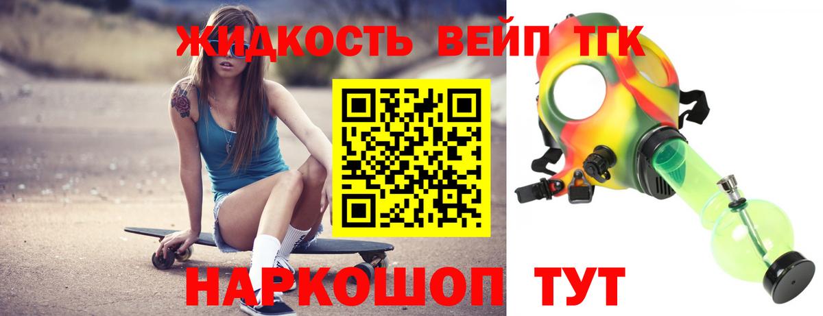 ТГК жижа Бердск